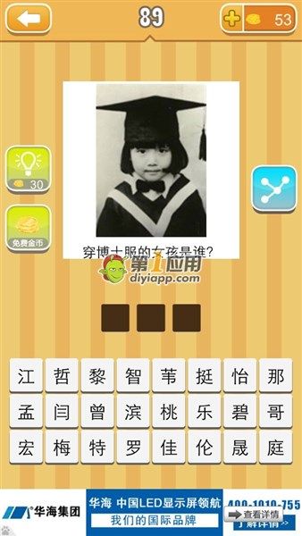 《天天猜明星》三字女明星圖片答案大全
