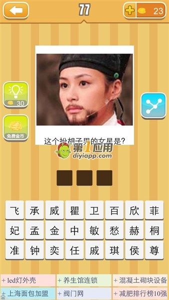《天天猜明星》三字女明星圖片答案大全