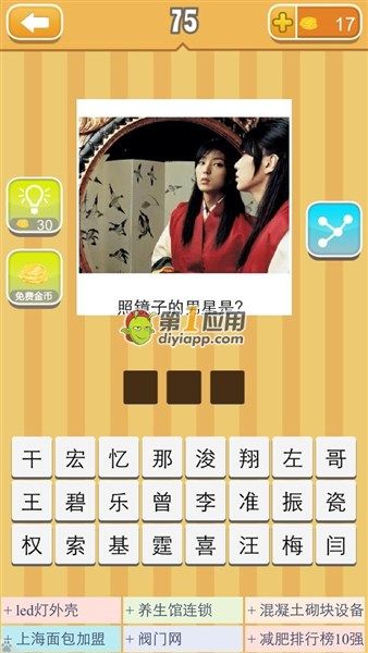 《天天猜明星》三字男明星圖片答案大全