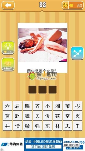 《天天猜明星》三字女明星圖片答案大全