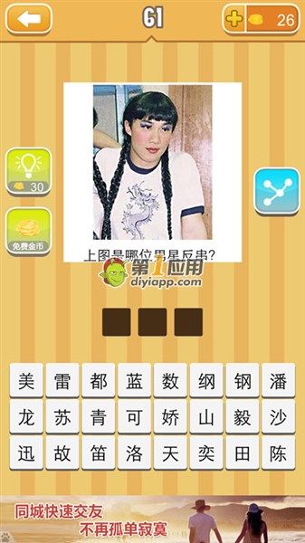 《天天猜明星》三字男明星圖片答案大全