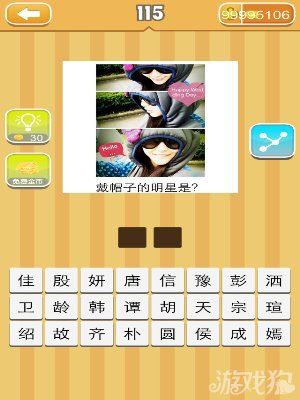 《天天猜明星》圖片答案大全