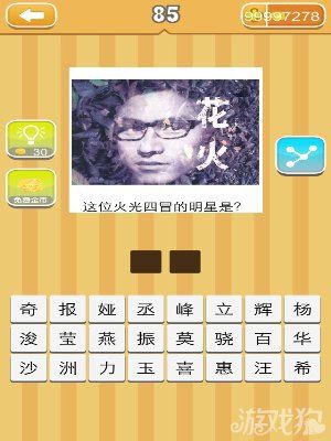 《天天猜明星》圖片答案大全