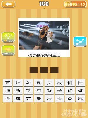 《天天猜明星》圖片答案大全