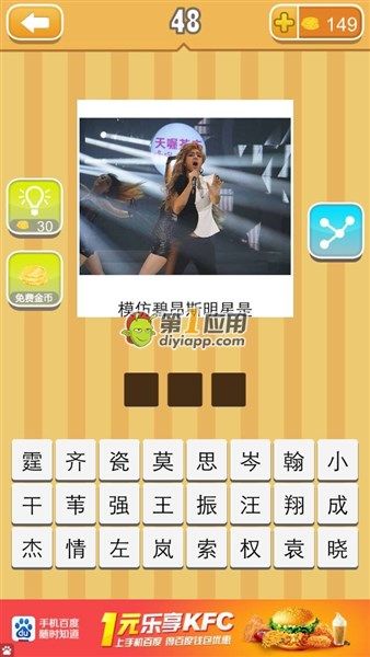 《天天猜明星》三字男明星圖片答案大全