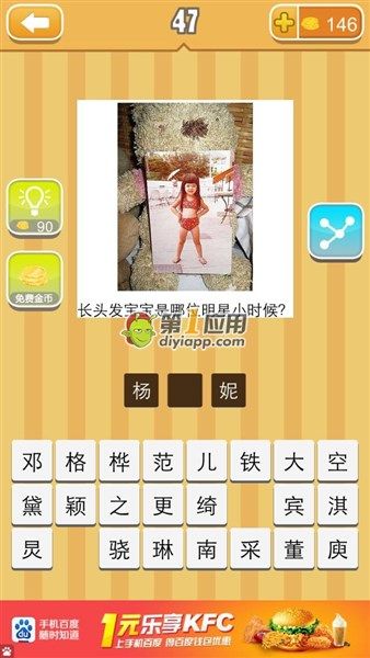 《天天猜明星》三字女明星圖片答案大全