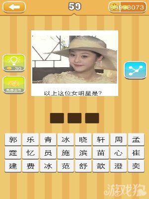 《天天猜明星》圖片答案大全