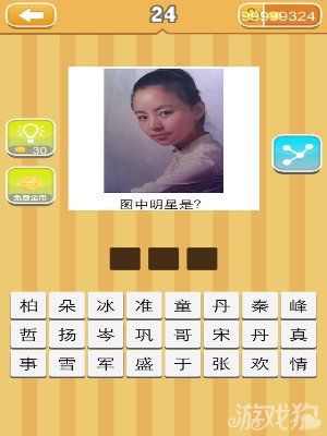 《天天猜明星》圖片答案大全