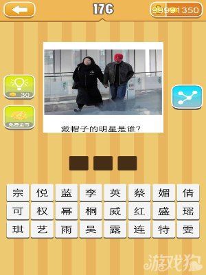 《天天猜明星》圖片答案大全