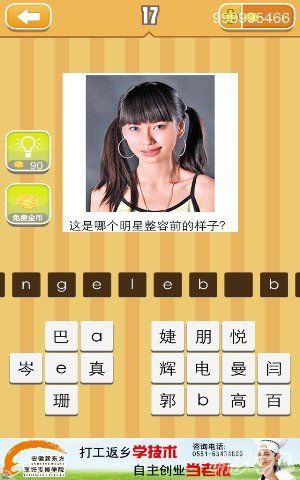 《天天猜明星》四字明星圖片答案大全