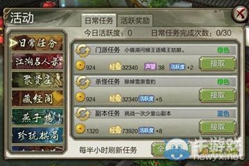 《天龍八部3D》金幣獲得大全