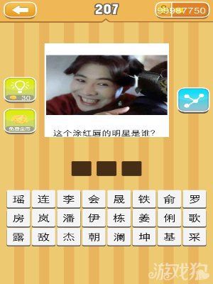 《天天猜明星》圖片答案大全