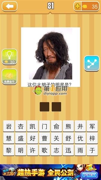 《天天猜明星》二字男明星圖片答案大全