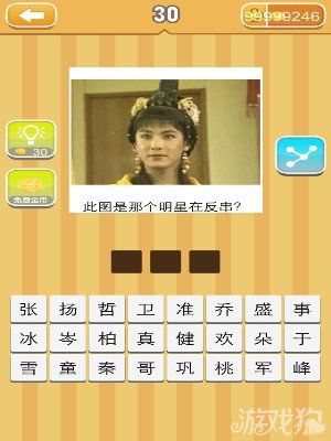 《天天猜明星》圖片答案大全