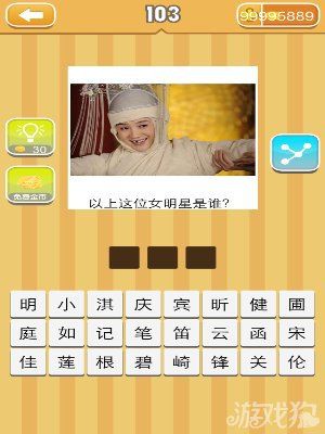 《天天猜明星》圖片答案大全