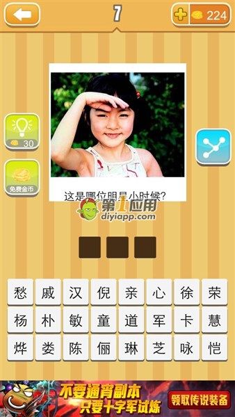 《天天猜明星》三字女明星圖片答案大全