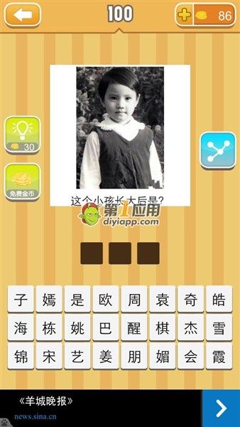 《天天猜明星》三字女明星圖片答案大全