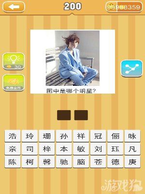 《天天猜明星》圖片答案大全