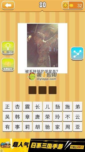 《天天猜明星》三字女明星圖片答案大全