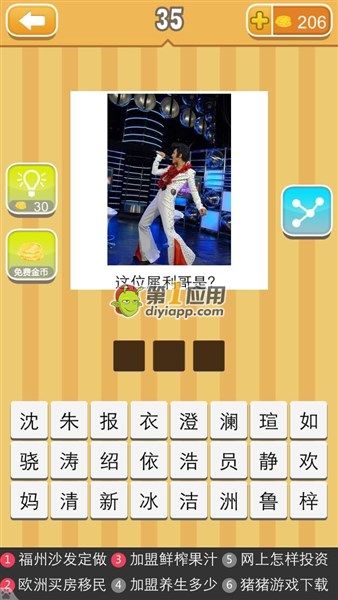 《天天猜明星》三字男明星圖片答案大全