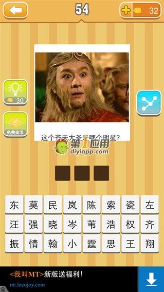 《天天猜明星》三字男明星圖片答案大全