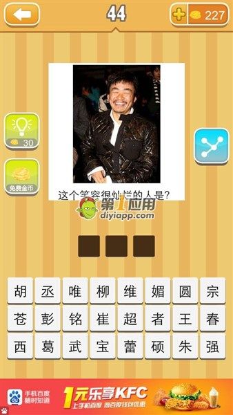 《天天猜明星》三字男明星圖片答案大全