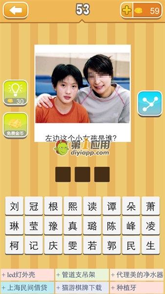《天天猜明星》三字女明星圖片答案大全
