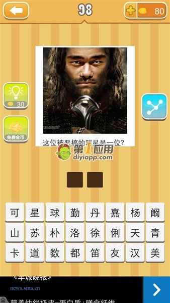 《天天猜明星》二字男明星圖片答案大全