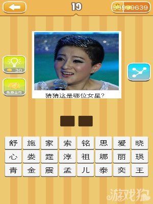 《天天猜明星》圖片答案大全