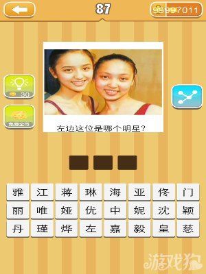 《天天猜明星》圖片答案大全