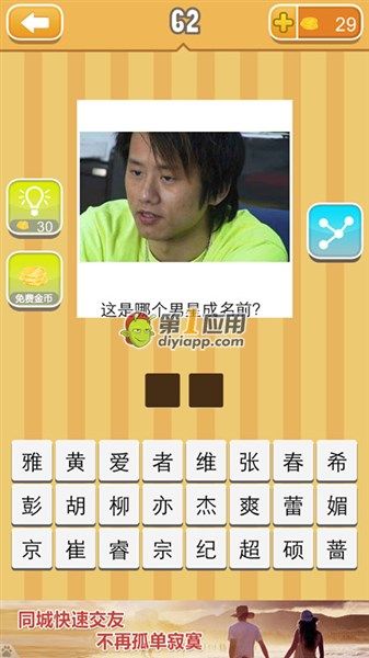 《天天猜明星》二字男明星圖片答案大全