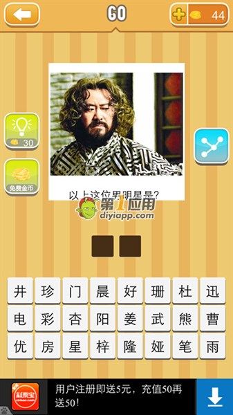 《天天猜明星》二字男明星圖片答案大全