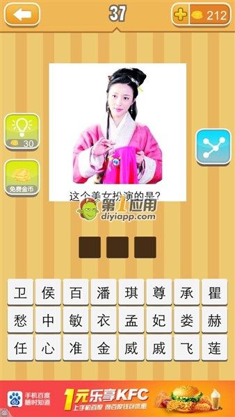 《天天猜明星》三字女明星圖片答案大全