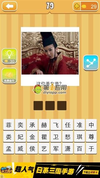《天天猜明星》三字女明星圖片答案大全