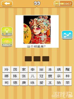 《天天猜明星》圖片答案大全
