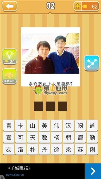 《天天猜明星》三字男明星圖片答案大全