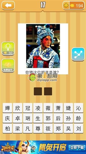 《天天猜明星》二字男明星圖片答案大全