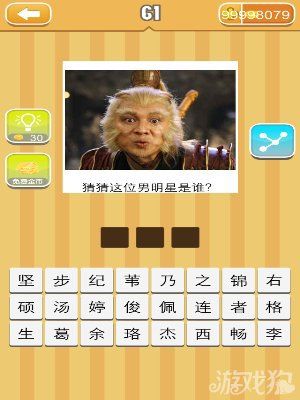 《天天猜明星》圖片答案大全