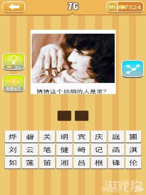 《天天猜明星》圖片答案大全