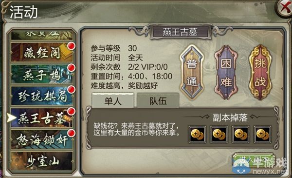 《天龍八部3D》金幣獲得大全