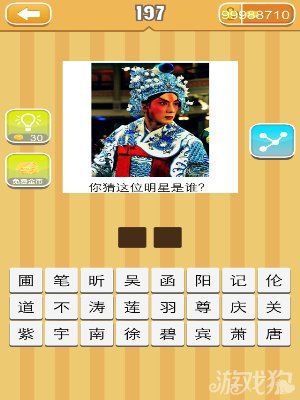 《天天猜明星》圖片答案大全