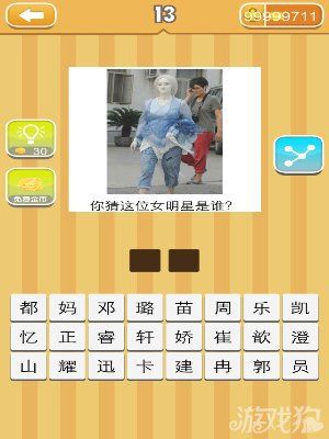 《天天猜明星》圖片答案大全
