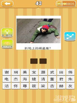 《天天猜明星》圖片答案大全