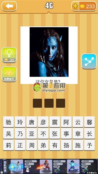 《天天猜明星》三字女明星圖片答案大全