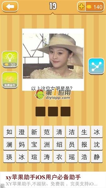 《天天猜明星》三字女明星圖片答案大全
