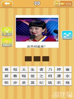 《天天猜明星》圖片答案大全