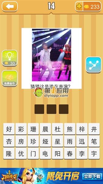 《天天猜明星》三字女明星圖片答案大全
