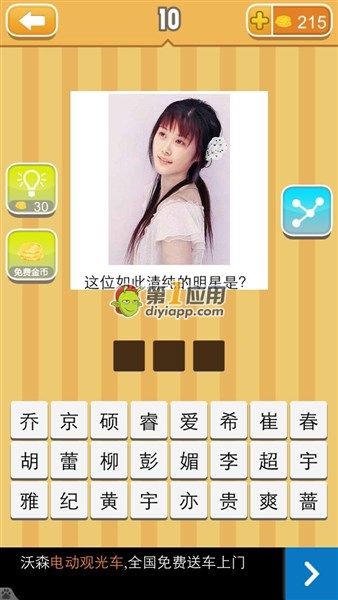 《天天猜明星》三字女明星圖片答案大全