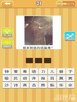 《天天猜明星》圖片答案大全