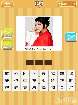《天天猜明星》圖片答案大全